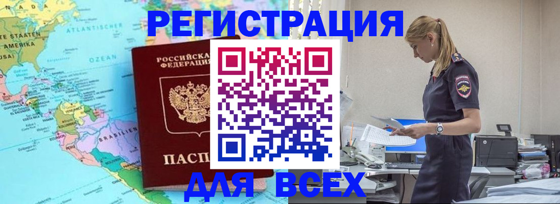 временная регистрация недорого в Подольске