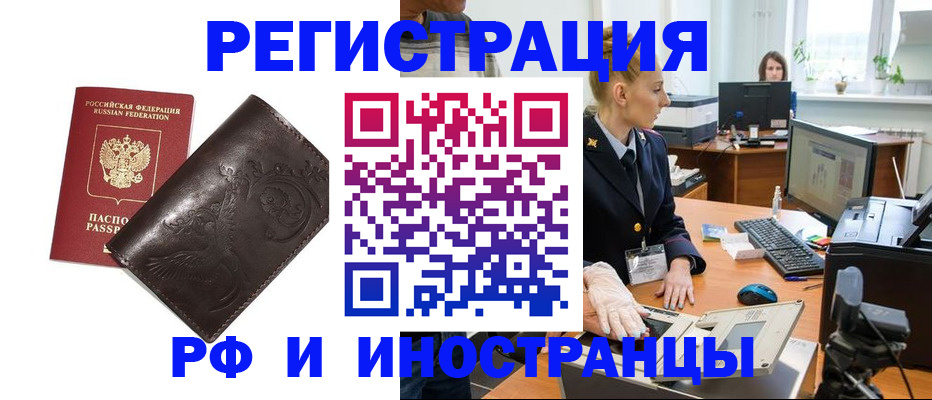 временная регистрация законно в Подольске