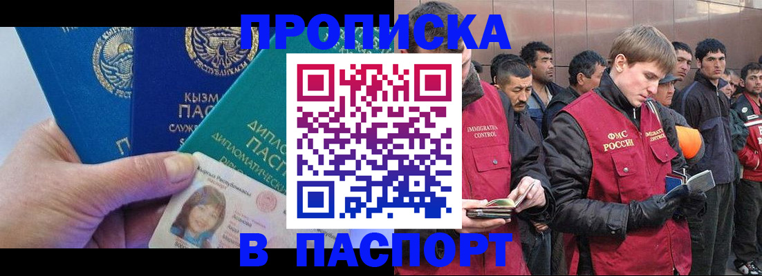 прописка паспорт в Подольске
