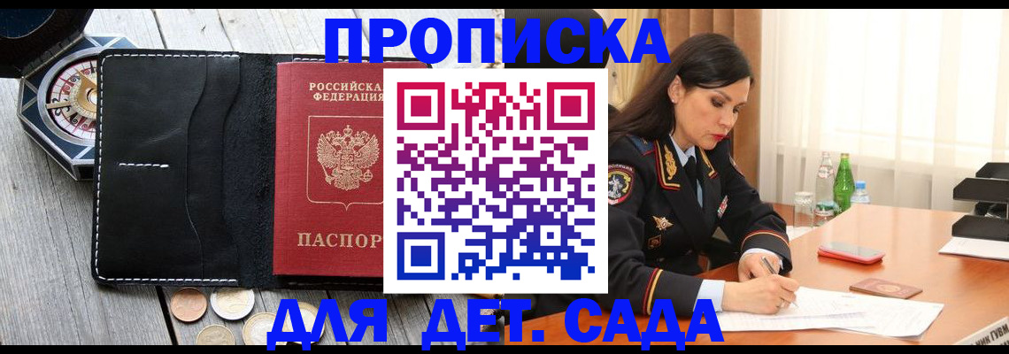 прописка штамп в Подольске
